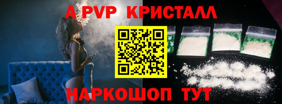 A-PVP VHQ Крымск