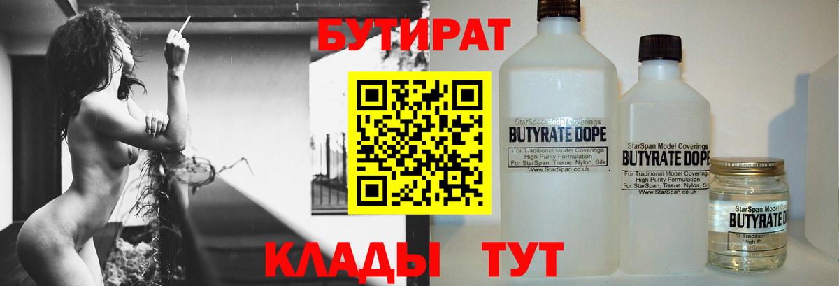 Бутират бутандиол Крымск