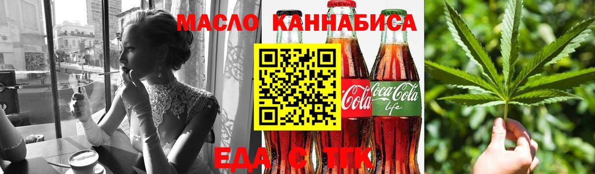 Еда ТГК марихуана  Вход с VPN  Крымск 