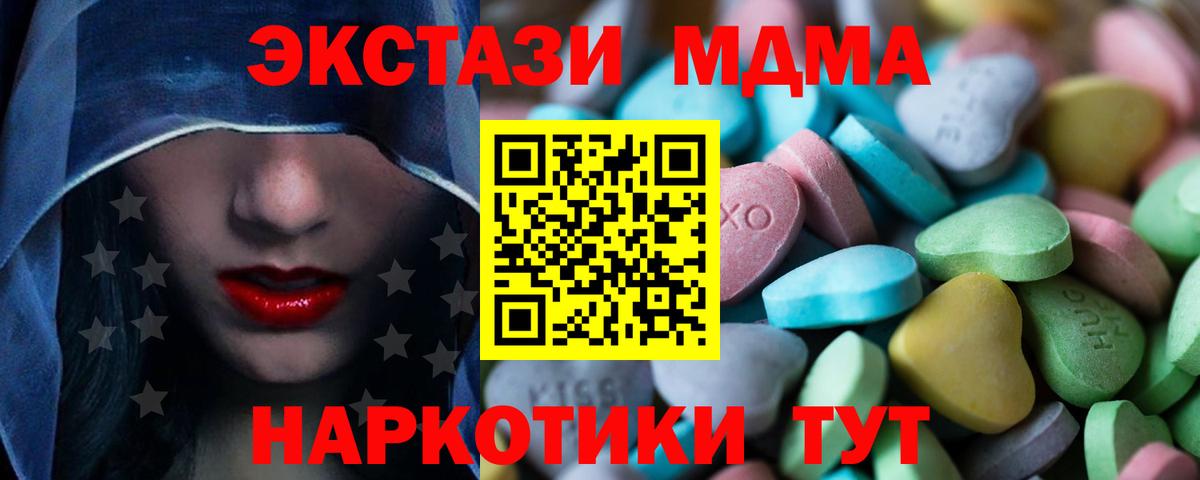 ЭКСТАЗИ 250 мг Крымск