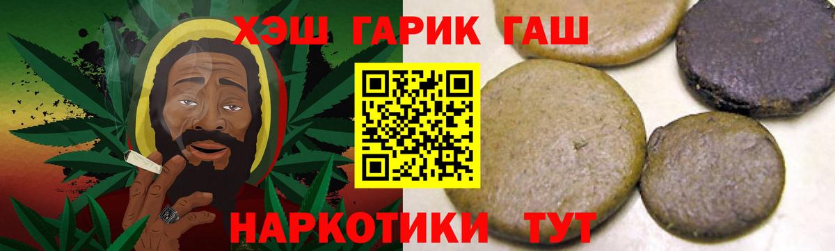 ГАШ хэш  Вход с VPN  Крымск  ГАШ hashish 