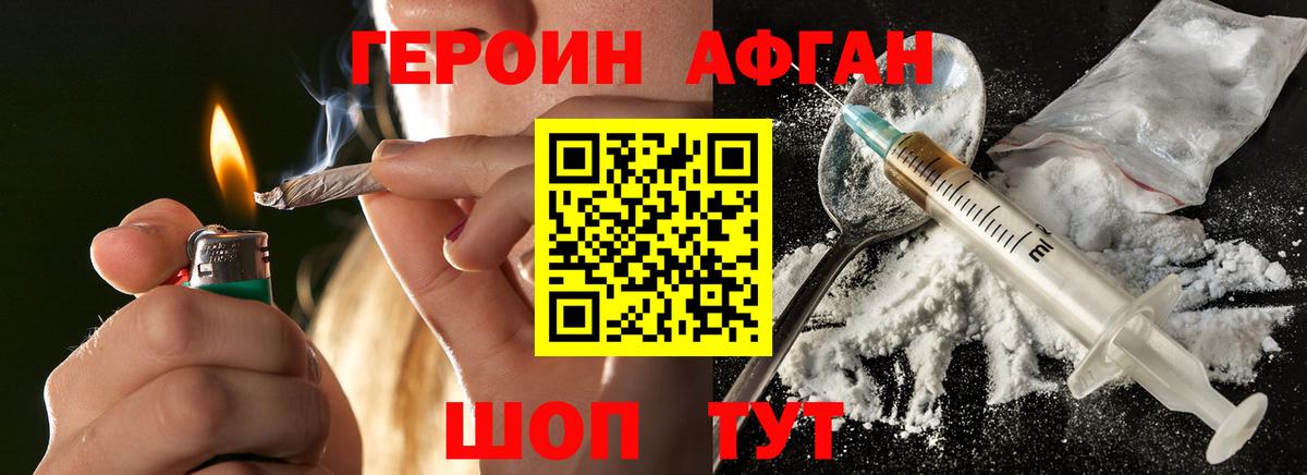 ГЕРОИН хмурый Крымск