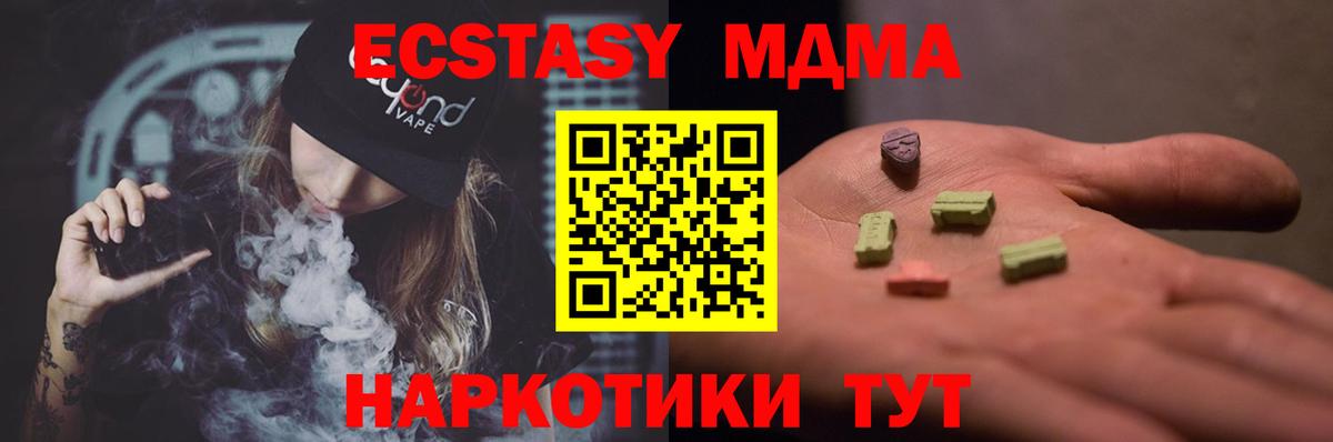 MDMA  Вход с VPN  МДМА кристаллы  Крымск  МДМА Molly 