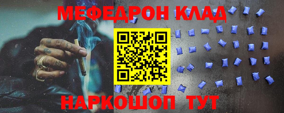 Крымск  МЯУ-МЯУ мука  Вход с VPN  Меф  Мефедрон 4 MMC 